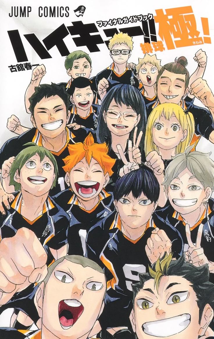 Haikyuu